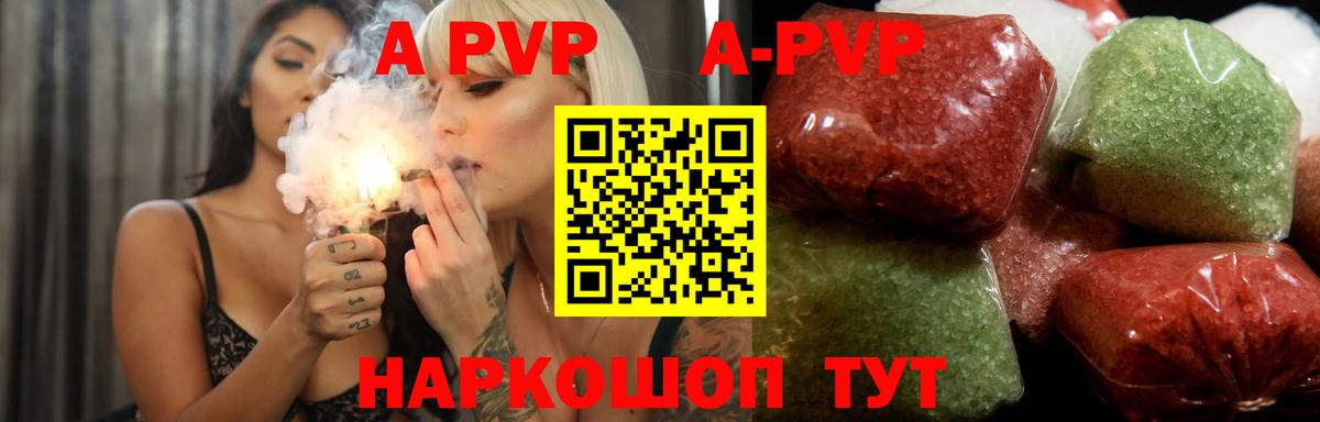 A-PVP  Новомосковск  Alpha PVP кристаллы  Alfa_PVP Соль  А ПВП мука 