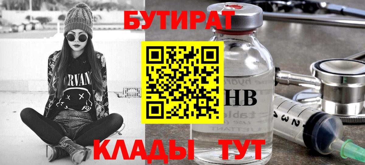 Новомосковск  Бутират 1.4BDO  Вход с VPN 