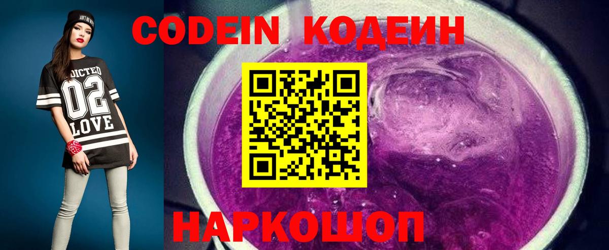 Кодеин напиток Lean (лин)  Новомосковск 