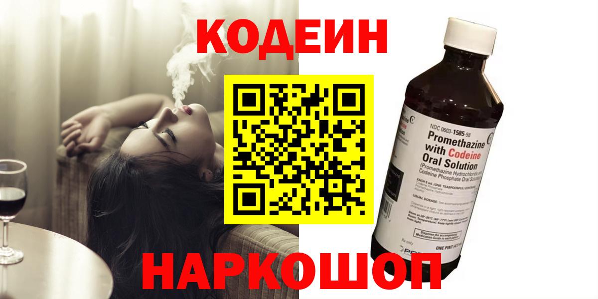 Кодеин напиток Lean (лин) Новомосковск