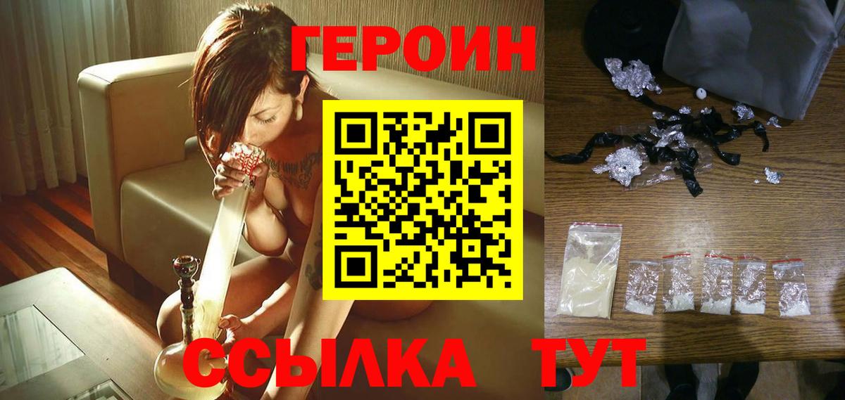 ГЕРОИН VHQ Новомосковск