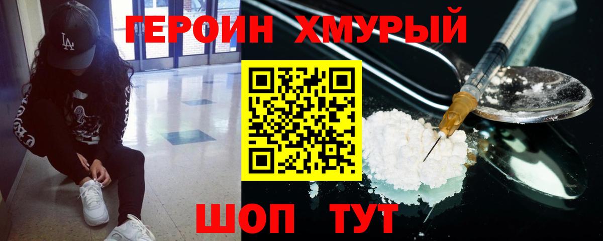 Героин  Новомосковск  Героин белый 