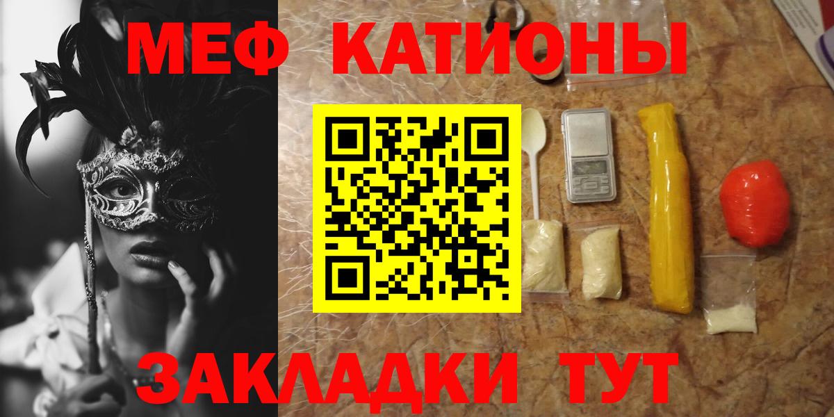 Мефедрон кристаллы Новомосковск