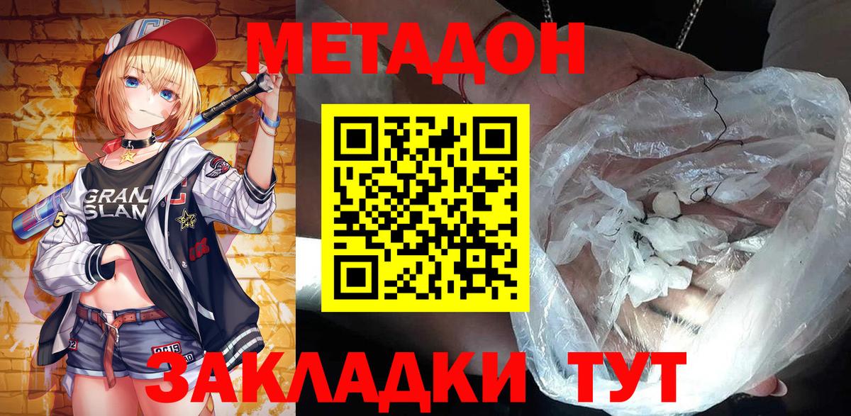 МЕТАДОН кристалл  Метадон мёд  Вход с VPN  Новомосковск 