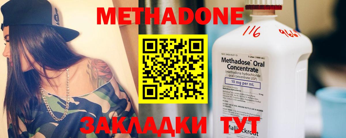 Метадон мёд  Новомосковск  МЕТАДОН methadone 