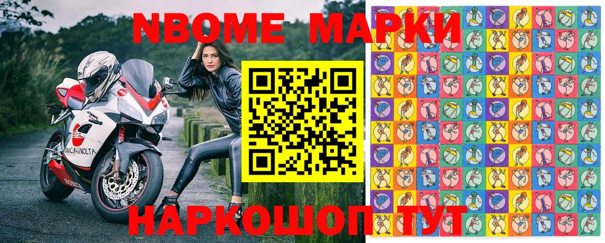 Наркотические марки 1500мкг Новомосковск