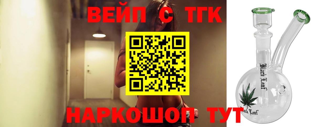 Новомосковск  ТГК вейп  Вход с VPN 